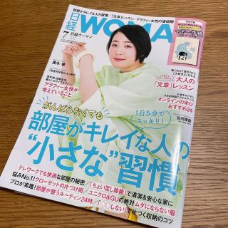 ニッケイビーピー(日経BP)の日経 WOMAN (ウーマン) 2021年 07月号(その他)