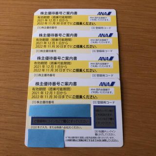 エーエヌエー(ゼンニッポンクウユ)(ANA(全日本空輸))のANAグループの株主優待券4枚(その他)