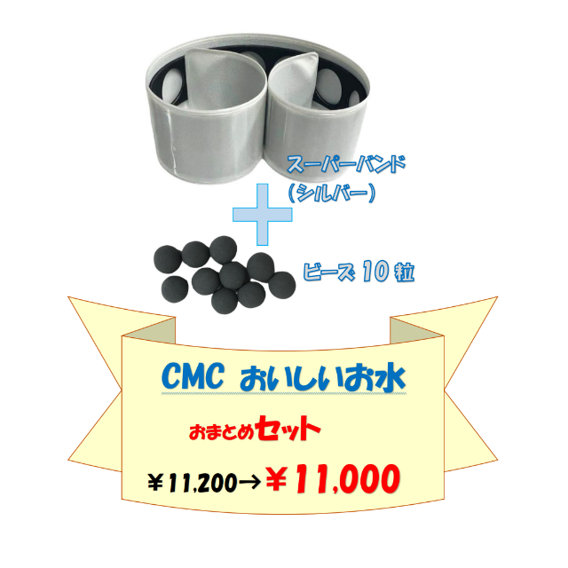 ●CMCおいしいお水セット　2点おまとめ！！（シルバー）