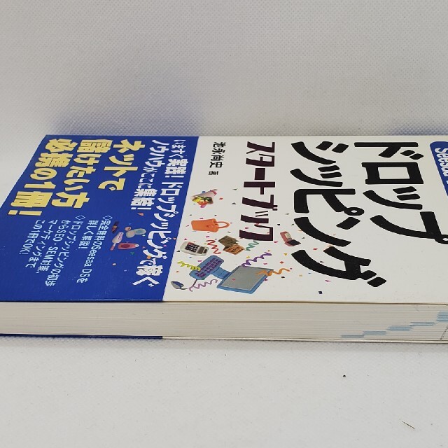 ドロップシッピングスタ－トブック Ｓｅｅｓａａ　ＤＳで稼ぐ！ エンタメ/ホビーの本(ビジネス/経済)の商品写真