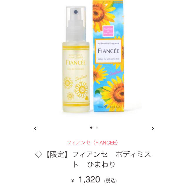 FIANCEE(フィアンセ)の香水　ボディミスト　二つセット コスメ/美容の香水(香水(女性用))の商品写真