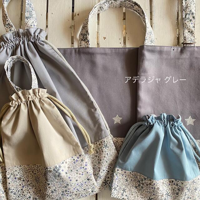 男の子用リバティカーズ・アデラジャ×ワッペンレッスンバッグ他 男の子用リバティカーズ・アデラジャ×ワッペンレッスンバッグ他