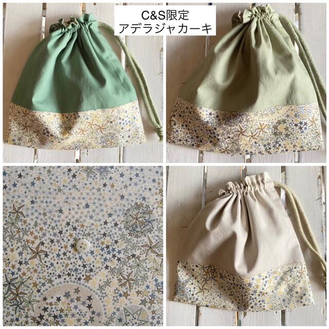 男の子用リバティカーズ・アデラジャ×ワッペンレッスンバッグ他 男の子用リバティカーズ・アデラジャ×ワッペンレッスンバッグ他