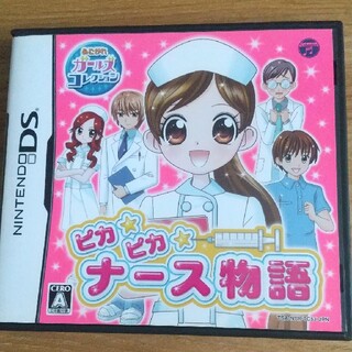 ニンテンドーDS - ピカピカナース物語 DS