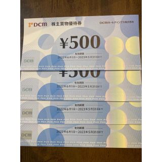 dcmホールディングス 株主優待 2000円分(ショッピング)