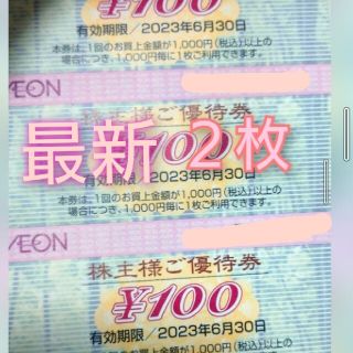 イオン(AEON)のイオン株主優待券(ショッピング)