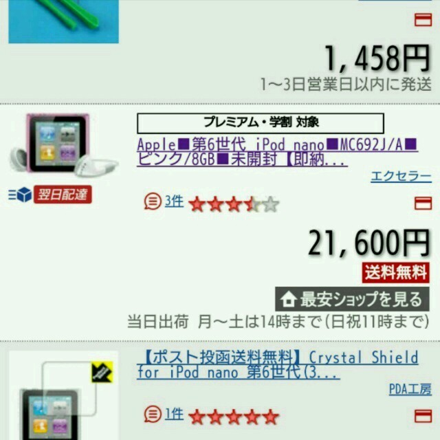 Apple(アップル)のiPod nano 第6世代 スマホ/家電/カメラのオーディオ機器(ポータブルプレーヤー)の商品写真