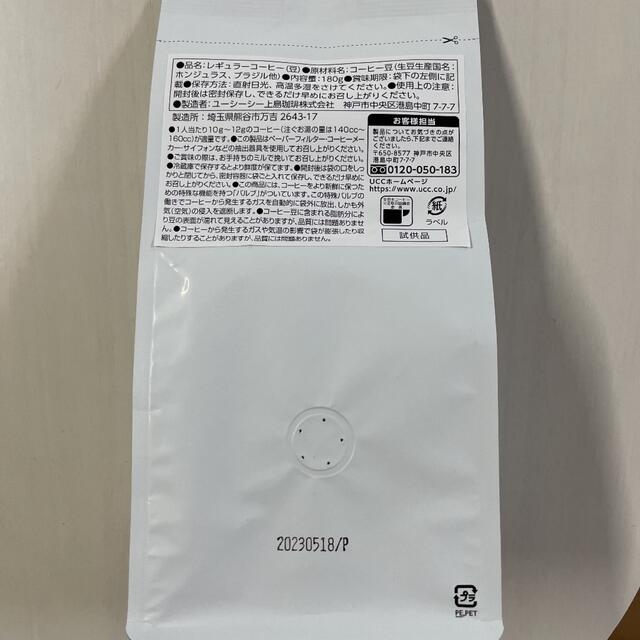 UCC(ユーシーシー)のお値下げ‼︎ UCC coffee creation コーヒー豆　星野源 食品/飲料/酒の飲料(コーヒー)の商品写真