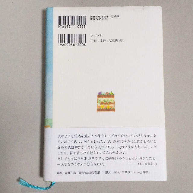 「アルツハイマー」からおかえりなさい／荒井和子 エンタメ/ホビーの本(ノンフィクション/教養)の商品写真