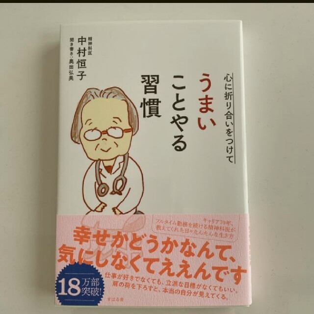 心に折り合いをつけてうまいことやる習慣