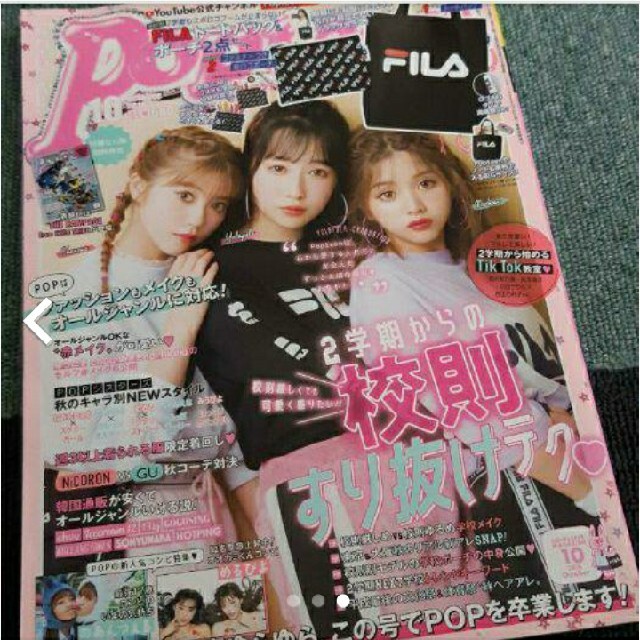 週間売れ筋 Popteen ポップティーン 2016 10月号 mandhucollege.edu.mv