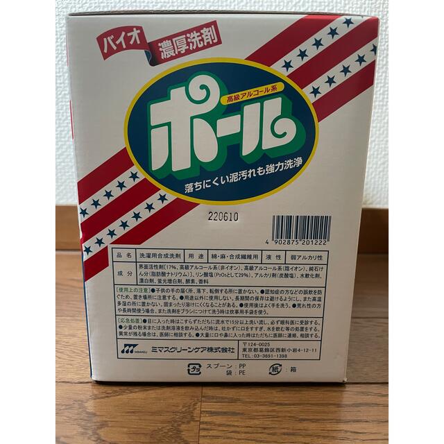 ミマスクリーンケア(ミマスクリーンケア)のバイオ濃厚洗剤ポール　850g インテリア/住まい/日用品の日用品/生活雑貨/旅行(洗剤/柔軟剤)の商品写真