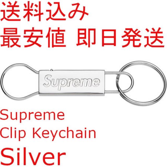 Supreme Clip Keychain シュプリームクリップキーチェーン｜キーホルダー