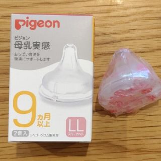 ピジョン(Pigeon)の母乳実感 乳首 ＬＬ(哺乳ビン用乳首)