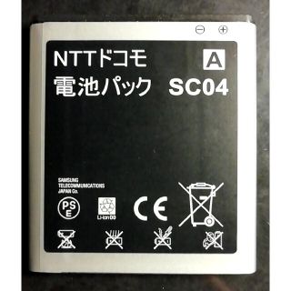 エヌティティドコモ(NTTdocomo)の【中古・残り1個】NTTドコモSC04純正電池パックバッテリー【充電確認済】(バッテリー/充電器)