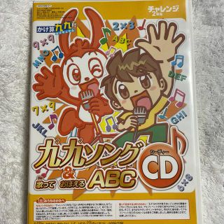 ベネッセ(Benesse)の九九ソングABC  CD  「チャレンジ2年生　付録」(キッズ/ファミリー)