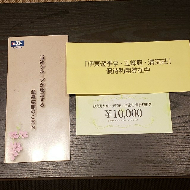 FJネクスト 株主優待 10000円分【伊東遊季亭、玉蜂館、清流荘】