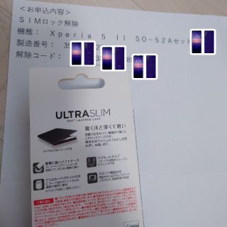 Xperia 5 II　新品　おまけ多数　SIMロック解除OK　SONY