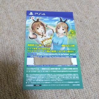 コーエーテクモゲームス(Koei Tecmo Games)のライザのアトリエ　DLコード用紙(その他)