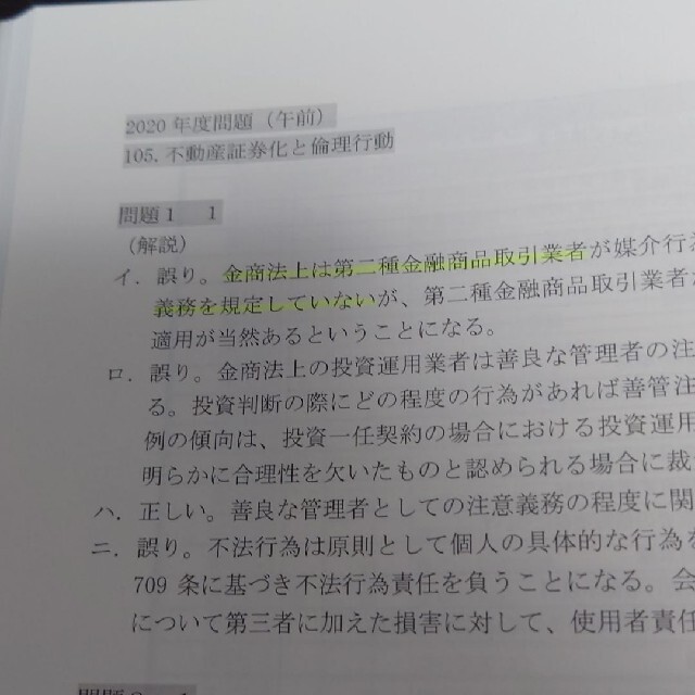 不動産証券化マスター 過去問題集(2021年度/最新