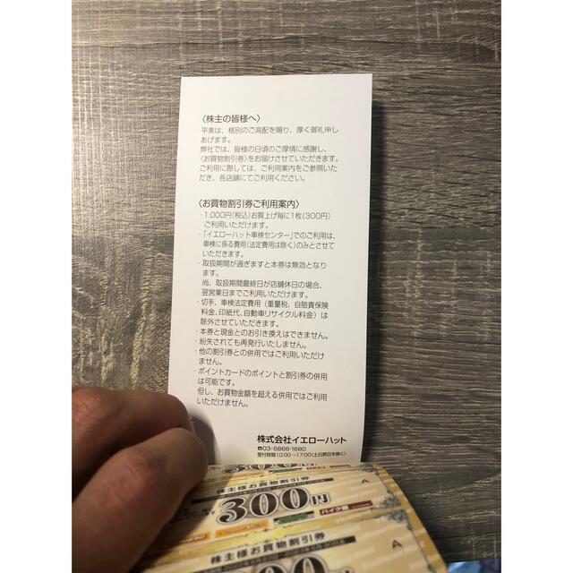 イエローハット　お買物割引券　 チケットの優待券/割引券(ショッピング)の商品写真