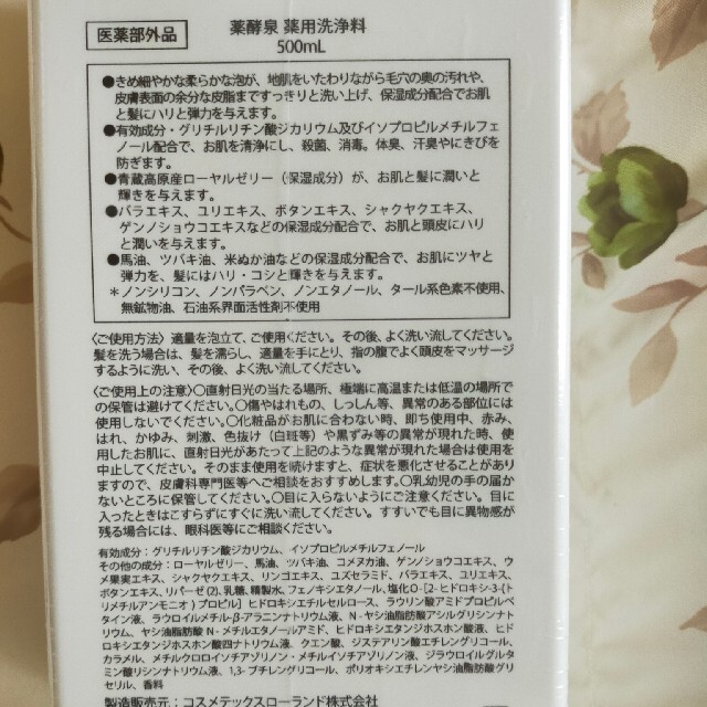 薬酵泉　五本組 コスメ/美容のボディケア(ボディソープ/石鹸)の商品写真