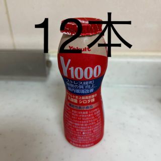 ヤクルト(Yakult)のヤクルト1000  12本セット(ソフトドリンク)