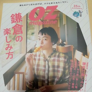 OZ magazine Petit (オズマガジンプチ) 2022年 07月号(その他)