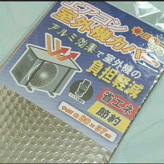 エアコン室外機カバー(エアコン)