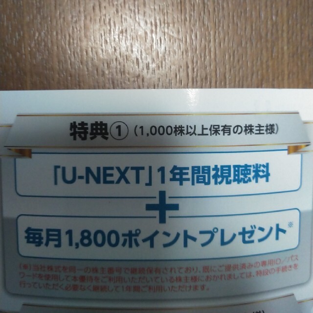 最新 UNEXT 1年間視聴料＋毎月1800P ユーネクスト Uネクスト 優待ｎ