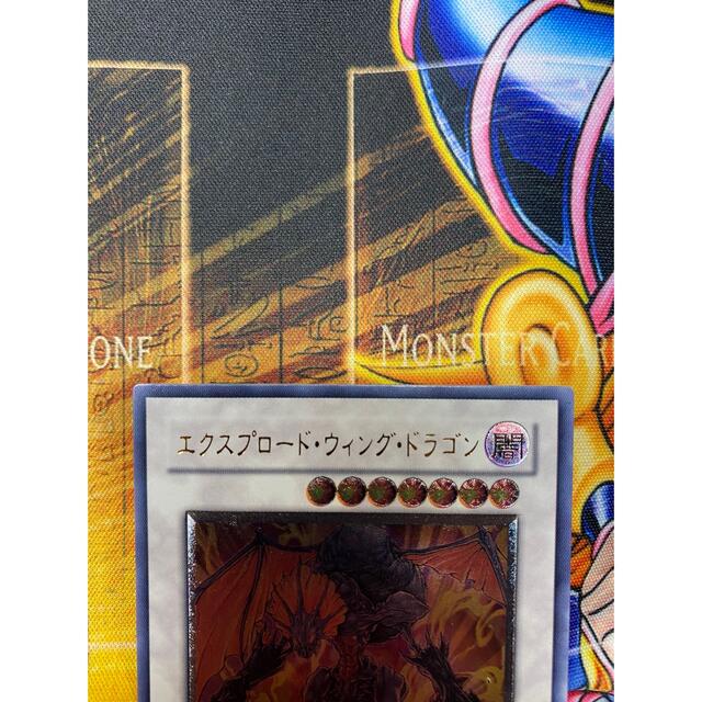 遊戯王(ユウギオウ)の遊戯王　エクスプロード・ウィング・ドラゴン　レリーフ エンタメ/ホビーのトレーディングカード(シングルカード)の商品写真