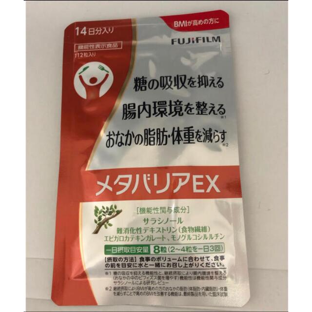 富士フィルムメタバリアEX コスメ/美容のダイエット(ダイエット食品)の商品写真