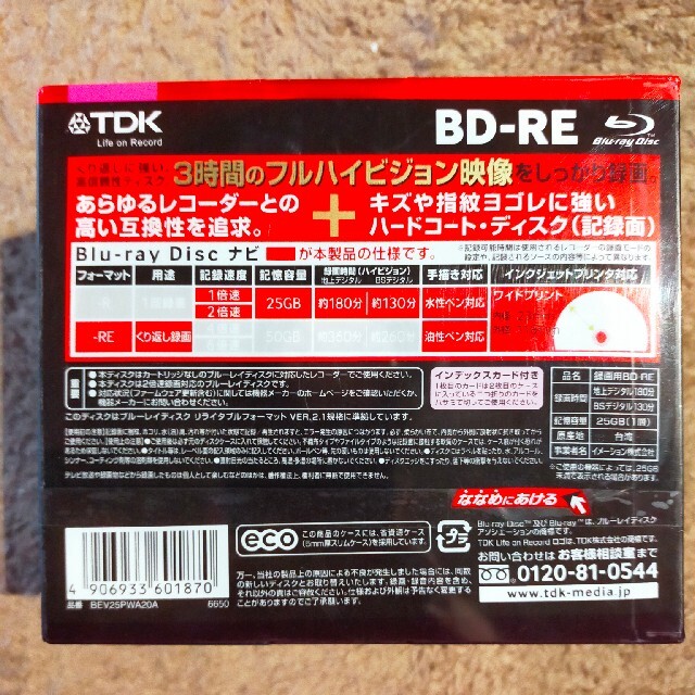 TDK(ティーディーケイ)のブルーレイディスク　TDK BD-RE 20枚パック スマホ/家電/カメラのテレビ/映像機器(ブルーレイレコーダー)の商品写真