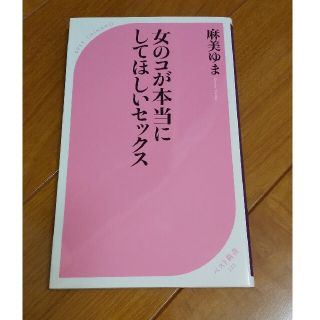 女のコが本当にしてほしいセックス(その他)