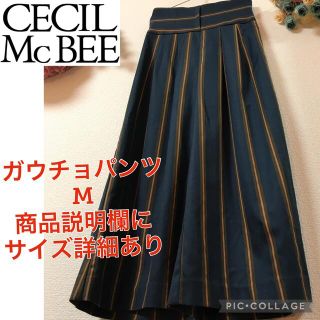 セシルマクビー(CECIL McBEE)の【匿名24時間以内発送】CECIL McBEE おしゃれシックなガウチョパンツ(バギーパンツ)