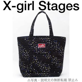 エックスガールステージス(X-girl Stages)の⭐️新品⭐️【X-girl Stages】キルティングマザートートバッグ★付録(トートバッグ)