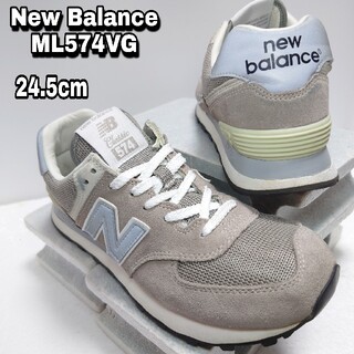 New Balance - 24.5cm【New Balance ML574VG】ニューバランス574