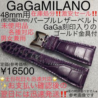 ガガミラノ(GaGa MILANO)のラッキー様専用　ブラックラバー２本＆パープルレザーの計３本セット(腕時計)