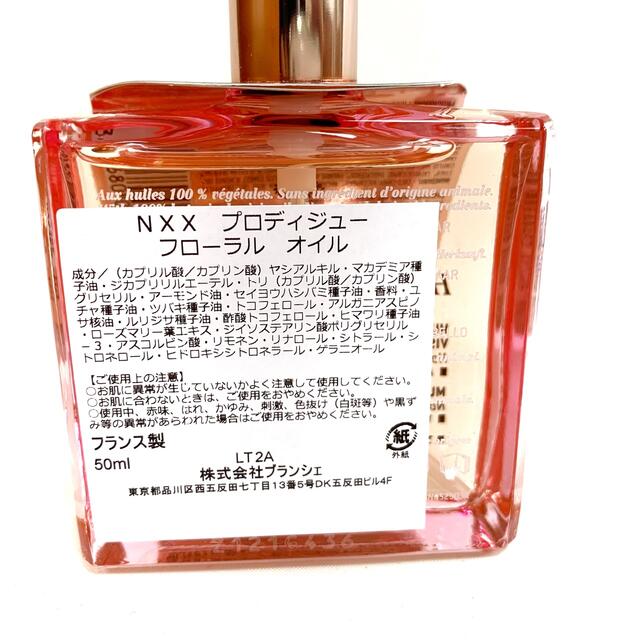 新作 大人気 2本❤サロン専売品 限定商品❤ニュクス プロディジュー