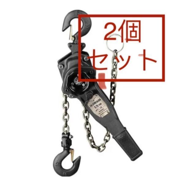 レバーホイスト レバー式ブロック チェーンローラー (0.75T)2個セット!その他