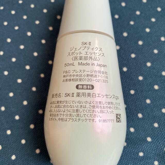 SK-II ジェノプティクススポットエッセンス 50ml 特価商品 4800円引き ...