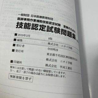 【緊急値下げ】医師事務作業補助 技能認定試験 問題 解答の通販 by