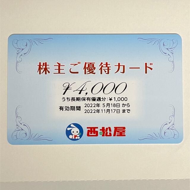 西松屋(ニシマツヤ)の西松屋　株主優待　4,000円分 チケットの優待券/割引券(ショッピング)の商品写真