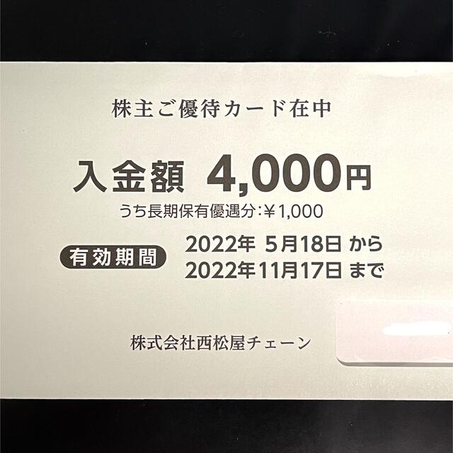 西松屋(ニシマツヤ)の西松屋　株主優待　4,000円分 チケットの優待券/割引券(ショッピング)の商品写真