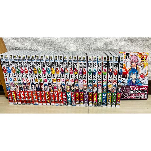 魔入りました入間くん 全巻セット 1〜27巻 魔入りました入間くん 全巻セット 1〜27巻