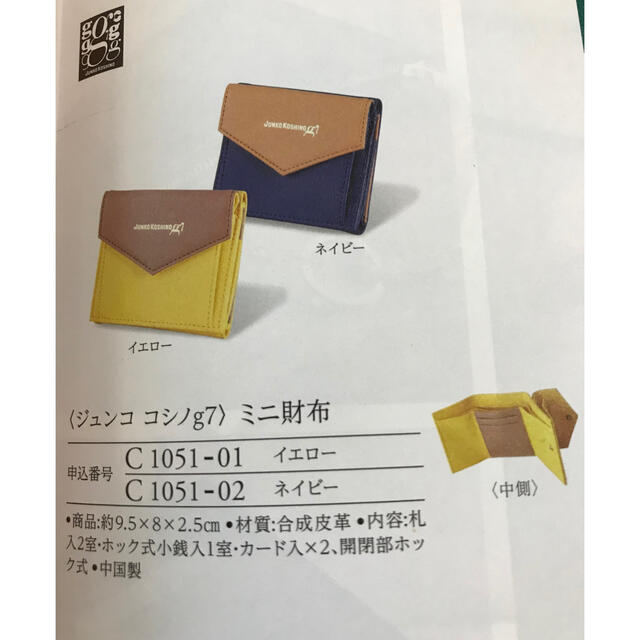 JUNKO KOSHINO(コシノジュンコ)の☆新品☆ ミニ財布　JUNKO KOSHINO  レディースのファッション小物(財布)の商品写真