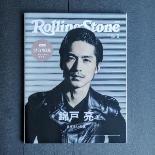 雑誌『Rolling Stone japan』2021/02号 表紙 錦戸亮(音楽/芸能)