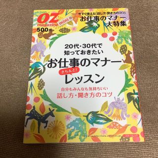 ２０代・３０代で知っておきたいお仕事のマナ－きちんと！レッスン 自分もみんなも気(ビジネス/経済)