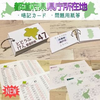 保育 社会 都道府県 県庁所在地 カード 問題用紙 解答付属 知育教材 幼児教育の通販 By 1 19 23のご注文24日以降発送です ラクマ 保育 社会 都道府県 県庁所在地 カード 問題用紙 解答付属 知育教材 幼児教育の通販 By 1 19 23のご注文24日以降発送です ラクマ