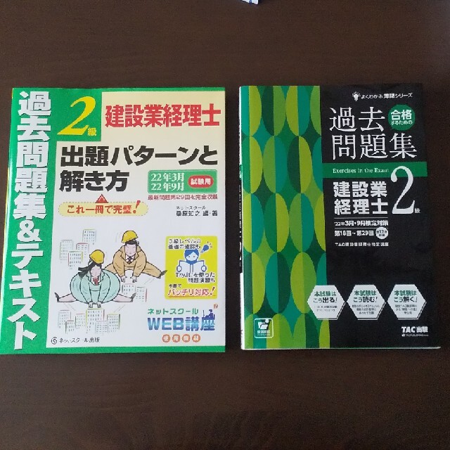 建設業経理士2級出題パターンと解き方過去問題集&テキスト、過去問題 建設業経理士2級出題パターンと解き方過去問題集&テキスト、過去問題
